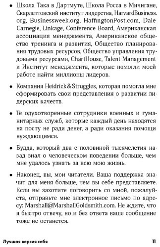 Книга Голдсмит М.: Лучшая версия себя: Правила обретения счастья и смысла на работе и в жизни - ForteMarket Книга Голдсмит М.: Лучшая версия себя: Правила обретения счастья и смысла на работе и в жизни купить,NaN