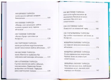 Книга Соқпақбаев Б.: Менің атым Қожа (илл. Д. Келиспай) купить,NaN