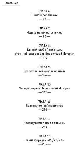 Книга Шарма Р.: Клуб 5 часов утра. Секрет личной эффективности от монаха, который продал свой купить,NaN