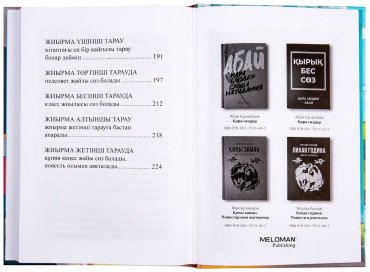 Книга Соқпақбаев Б.: Менің атым Қожа (илл. Д. Келиспай) купить,NaN