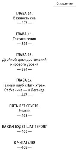 Книга Шарма Р.: Клуб 5 часов утра. Секрет личной эффективности от монаха, который продал свой купить,NaN