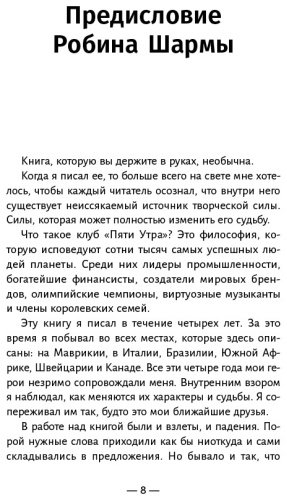 Книга Шарма Р.: Клуб 5 часов утра. Секрет личной эффективности от монаха, который продал свой купить,NaN