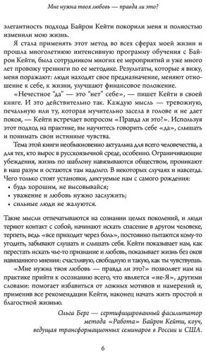 Книга Байрон Кейти: Мне нужна твоя любовь. Как перестать зависеть от признания и одобрения другими купить,NaN