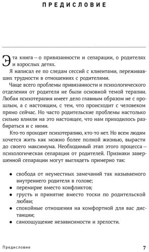 Книга Чубаров В.: Привязанность и сепарация купить,NaN
