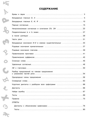 Книга Узорова О. В.: 15 000 заданий по русскому языку. Все орфограммы и правила. 3 класс купить,NaN