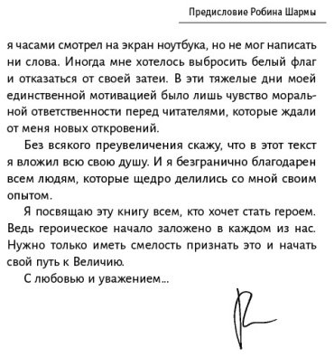 Книга Шарма Р.: Клуб 5 часов утра. Секрет личной эффективности от монаха, который продал свой купить,NaN