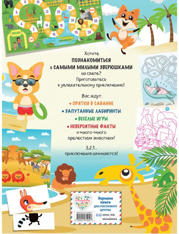 Книга Мир животных в играх и головоломках купить,NaN