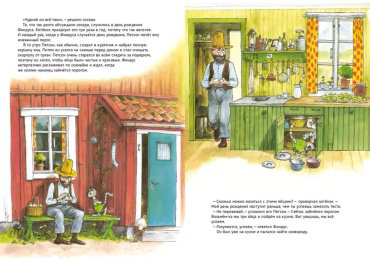 Книга Нурдквист С.: Именинный пирог купить,NaN