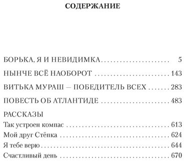 Книга Томин Ю.: Нынче всё наоборот (илл. С. Спицына, Л. Селизарова) купить,NaN