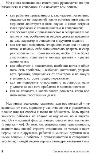 Книга Чубаров В.: Привязанность и сепарация купить,NaN