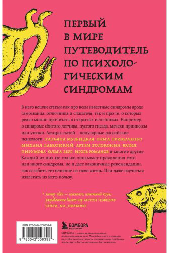 Книга Лабковский М., Мужицкая Т., Примаченко О..: Зоопарк в твоей голове. 25 психологических синдромов, которые мешают нам жить купить,NaN