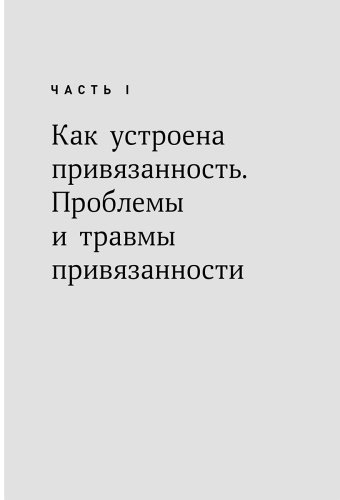Книга Чубаров В.: Привязанность и сепарация купить,NaN