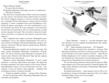 Книга Томин Ю.: Нынче всё наоборот (илл. С. Спицына, Л. Селизарова) купить,NaN