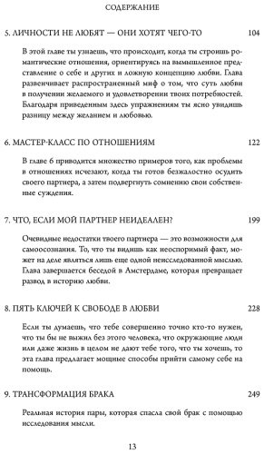 Книга Байрон Кейти: Мне нужна твоя любовь. Как перестать зависеть от признания и одобрения другими купить,NaN