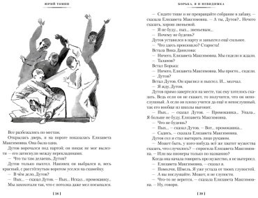 Книга Томин Ю.: Нынче всё наоборот (илл. С. Спицына, Л. Селизарова) купить,NaN
