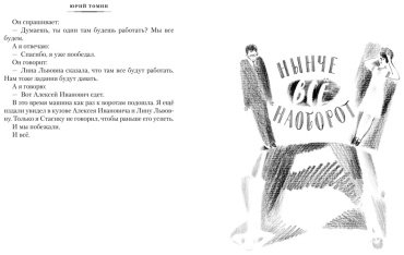 Книга Томин Ю.: Нынче всё наоборот (илл. С. Спицына, Л. Селизарова) купить,NaN