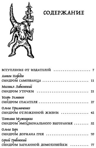 Книга Лабковский М., Мужицкая Т., Примаченко О..: Зоопарк в твоей голове. 25 психологических синдромов, которые мешают нам жить купить,NaN