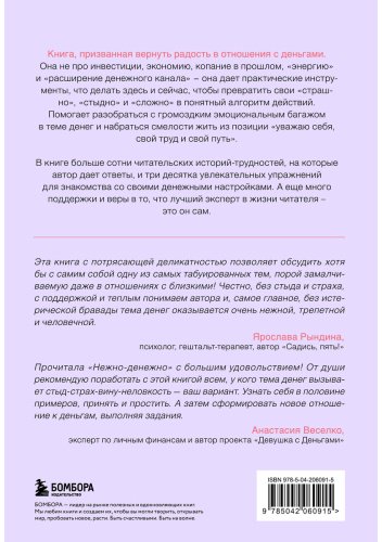 Книга Примаченко О. В.: Нежно-денежно. Книга о деньгах и душевном спокойствии купить,NaN