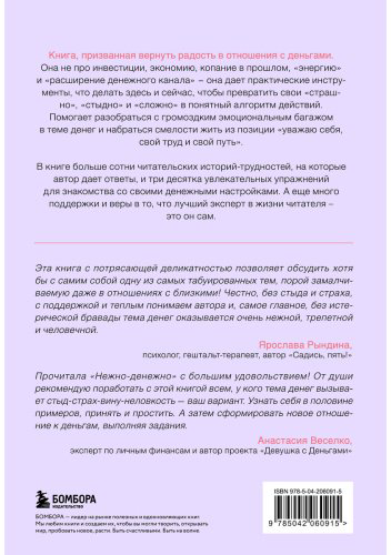 Книга Примаченко О. В.: Нежно-денежно. Книга о деньгах и душевном спокойствии купить,NaN