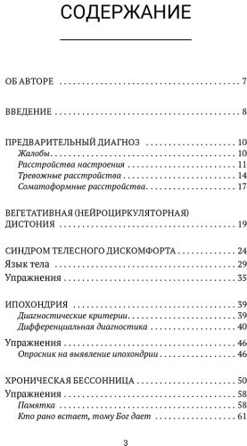 Книга Старшенбаум Г.: Психосоматика: Краткий курс самопомощи купить,NaN