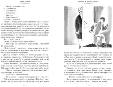 Книга Томин Ю.: Нынче всё наоборот (илл. С. Спицына, Л. Селизарова) купить,NaN