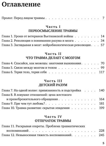 Книга Ван дер Колк Б. Тело помнит все: какую роль психологическая травма играет в жизни человека и какие техники помогают ее преодолеть купить,NaN