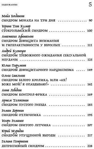 Книга Лабковский М., Мужицкая Т., Примаченко О..: Зоопарк в твоей голове. 25 психологических синдромов, которые мешают нам жить купить,NaN