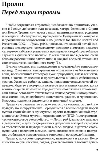 Книга Ван дер Колк Б. Тело помнит все: какую роль психологическая травма играет в жизни человека и какие техники помогают ее преодолеть купить,NaN
