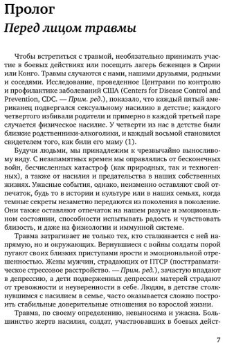 Книга Ван дер Колк Б. Тело помнит все: какую роль психологическая травма играет в жизни человека и какие техники помогают ее преодолеть купить,NaN