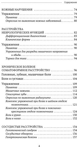 Книга Старшенбаум Г.: Психосоматика: Краткий курс самопомощи купить,NaN