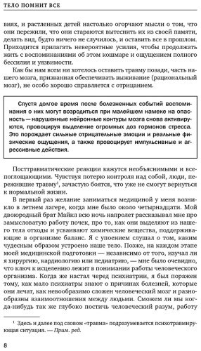 Книга Ван дер Колк Б. Тело помнит все: какую роль психологическая травма играет в жизни человека и какие техники помогают ее преодолеть купить,NaN