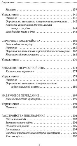 Книга Старшенбаум Г.: Психосоматика: Краткий курс самопомощи купить,NaN