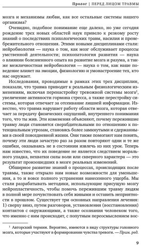 Книга Ван дер Колк Б. Тело помнит все: какую роль психологическая травма играет в жизни человека и какие техники помогают ее преодолеть купить,NaN
