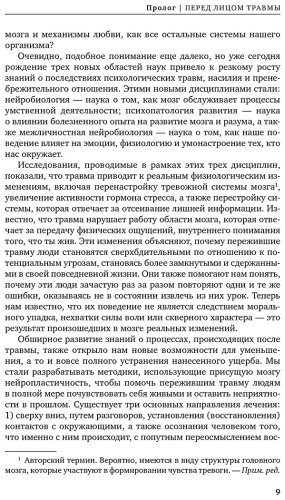 Книга Ван дер Колк Б. Тело помнит все: какую роль психологическая травма играет в жизни человека и какие техники помогают ее преодолеть купить,NaN