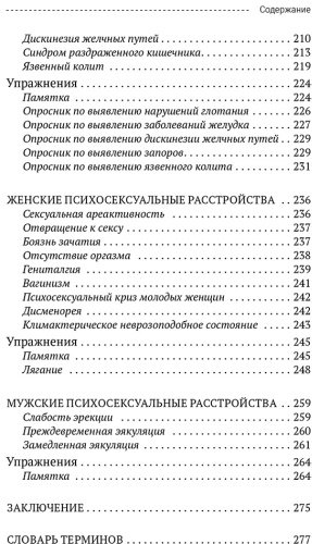 Книга Старшенбаум Г.: Психосоматика: Краткий курс самопомощи купить,NaN