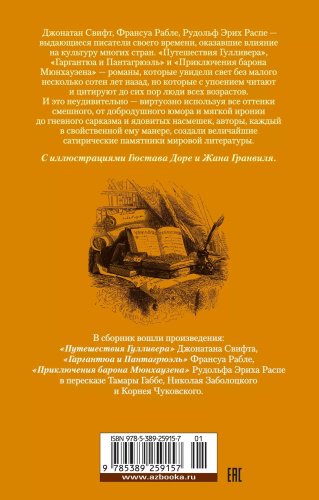 Книга Свифт Дж., Рабле Ф., Распэ Р. Э.: Истории о великанах, лилипутах и о нас с вами купить,NaN