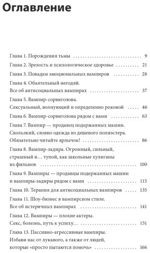 Книга Бернштейн А.: Эмоциональные вампиры. Психологическая защита от людей-кровопийц, если чеснок и амулеты уже не помогают купить,NaN