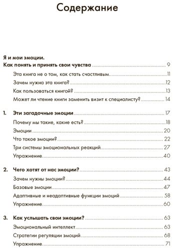 Книга Ларринага Х.: Я и мои эмоции: Как понять и принять свои чувства купить,NaN