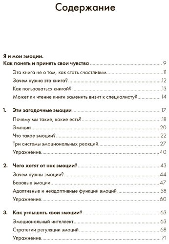 Книга Ларринага Х.: Я и мои эмоции: Как понять и принять свои чувства купить,NaN