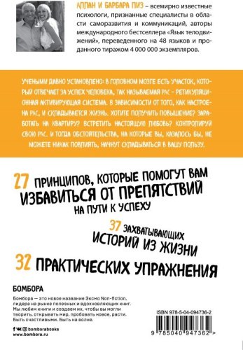 Книга Пиз А., Пиз Б.: Ответ. Проверенная методика достижения недостижимого купить,NaN