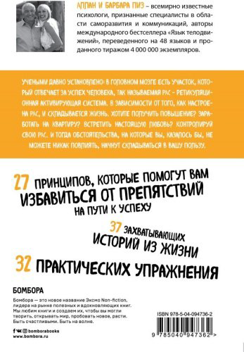 Книга Пиз А., Пиз Б.: Ответ. Проверенная методика достижения недостижимого купить,NaN