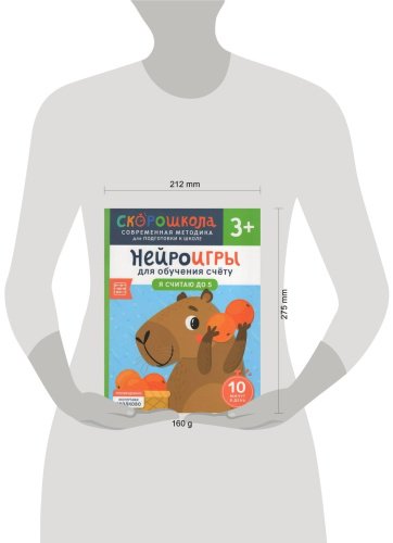 Книга Никифорова А.: Нейроигры для обучения счету. Я считаю до 5. 3+ купить,NaN