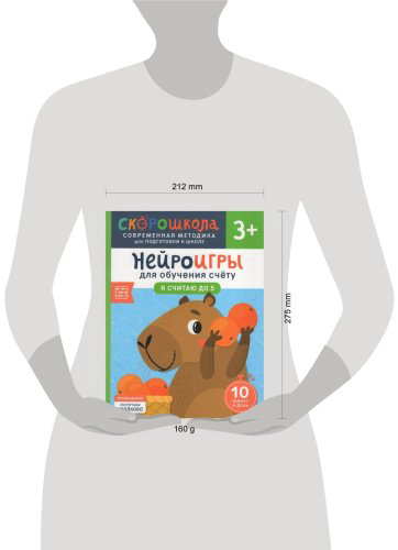 Книга Никифорова А.: Нейроигры для обучения счету. Я считаю до 5. 3+ купить,NaN