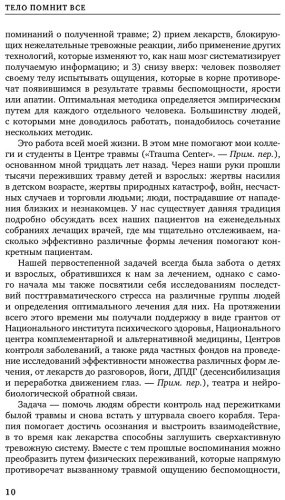 Книга Ван дер Колк Б. Тело помнит все: какую роль психологическая травма играет в жизни человека и какие техники помогают ее преодолеть купить,NaN
