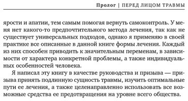 Книга Ван дер Колк Б. Тело помнит все: какую роль психологическая травма играет в жизни человека и какие техники помогают ее преодолеть купить,NaN