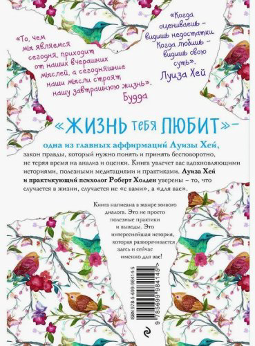 Книга Хей Л., Холден Р.: Жизнь тебя любит купить,NaN