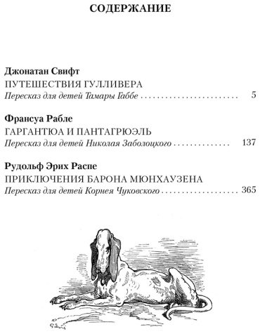 Книга Свифт Дж., Рабле Ф., Распэ Р. Э.: Истории о великанах, лилипутах и о нас с вами купить,NaN