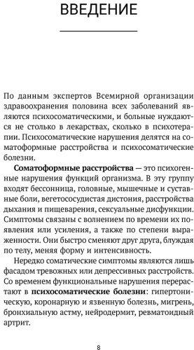 Книга Старшенбаум Г.: Психосоматика: Краткий курс самопомощи купить,NaN