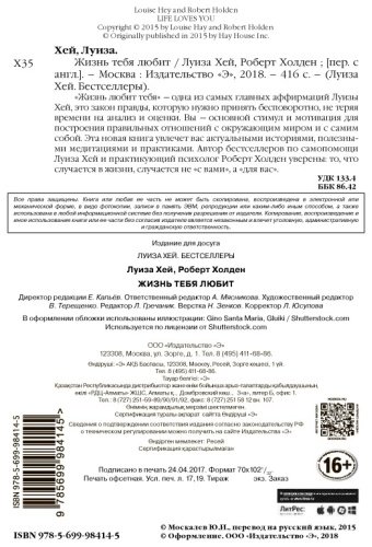 Книга Хей Л., Холден Р.: Жизнь тебя любит купить,NaN