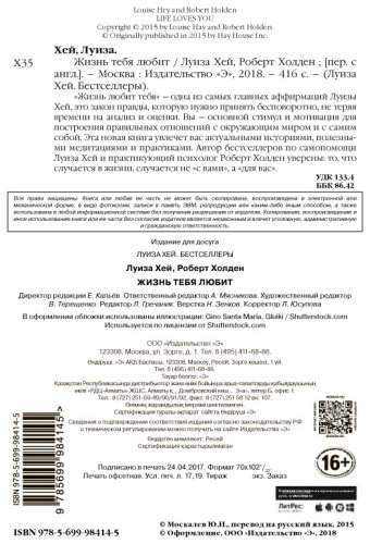 Книга Хей Л., Холден Р.: Жизнь тебя любит купить,NaN